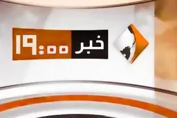 حذف «خبر ۱۹» از شبکه یک و انتقال آن به شبکه خبر