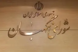 محسن برهانی : شورای نگهبان در اوج فضای امنیتی سال 1362 حاضر نشد به وزارت اطلاعات، اجازه تجسس در کار مردم بدهد؛ چه شد که در قانون حجاب موظفش کرد؟
