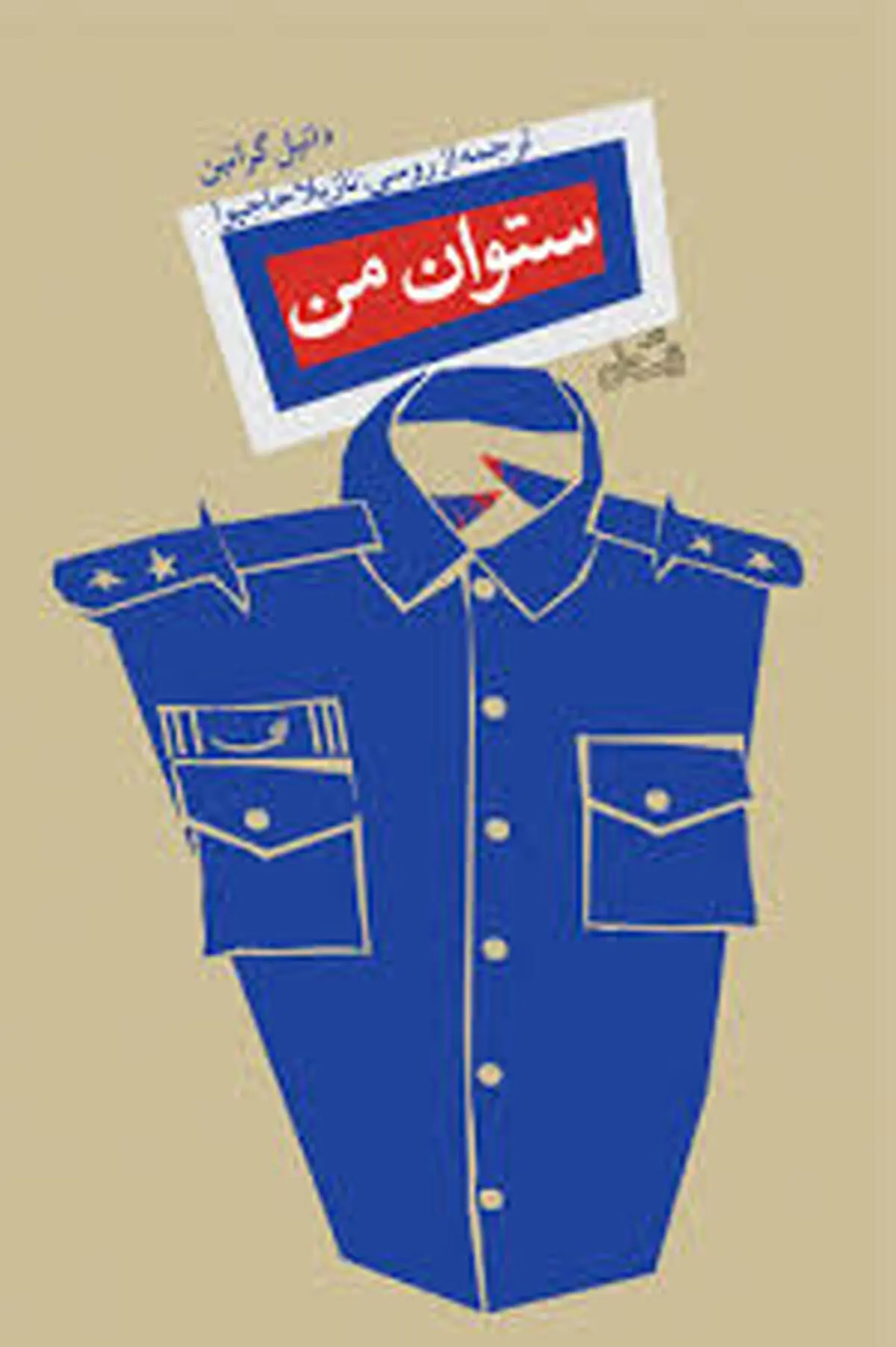 دانیل گرانین : یکی از نویسنده‌های موفق پس از جنگ دوم روسیه