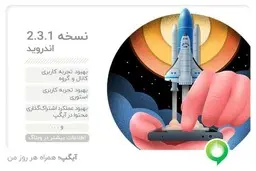 رونمایی از نسخه 2.3.1 اندروید آیگپ