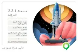 رونمایی از نسخه 2.3.1 اندروید آیگپ
