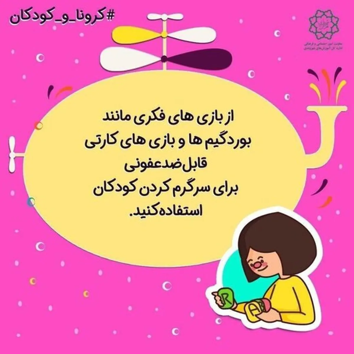 اینفوگرافیک | در زمان شیوع کرونا چگونه مراقب کودکانمان باشیم؟