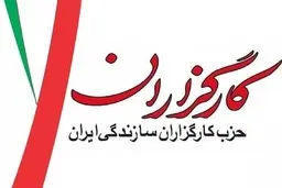رونمایی از پنج گزینه حزب کارگزاران در انتخابات ریاست جمهوری| پنج گزینه حزب کارگزاران چه کسانی هستند؟