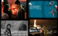 برنامه کامل نمایش فیلم‌های ایرانی در جشنواره ونیز
