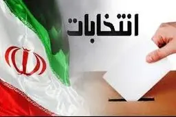 ابلاغ شد پروتکل بهداشتی برگزاری انتخابات سال ۱۴۰۰ | بررسی سلامت خبرنگاران و عوامل نظارتی و اجرایی انتخابات از طریق سامانه "ماسک"