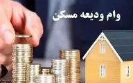 شرایط دریافت وام ۳۰۰ میلیونی برای مستاجران اعلام شد + جزییات