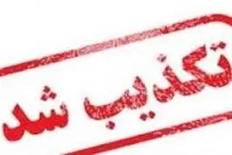 تعطیلی تهران تکذیب شد 