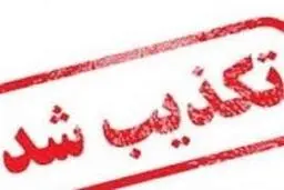 تعطیلی تهران تکذیب شد 
