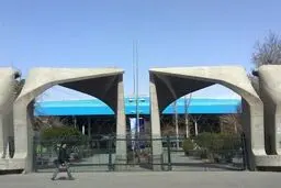 دانشگاه تهران  |  کسب رتبه اول ایران، ۵۸ آسیا و ۳۸۷ جهان 