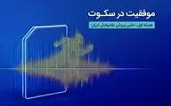 درخشش ورزشکاران ناشنوای ایرانی در مسابقات المپیک برزیل با حمایت همراه اول 