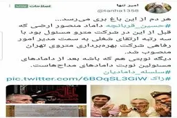 انتصابات فامیلی؛ نوبت به داماد مداح‌ها رسید