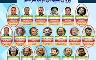 ۹ وزیر پیشنهادی در لبه‌ی پرتگاهِ «عدم رای اعتماد»