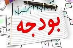 هشدار اقتصاددانان به دولت | نامه ۱۸۰ استاد و کنشگر درباره لزوم شفافیت بودجه و حمایت از اقشار کم‌درآمد