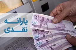 زمان واریز یارانه نقدی اسفند ۱۴۰۲ اعلام شد | شارژ اعتبار کالابرگ الکترونیک در اسفند ماه چه تاریخی است؟