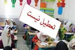 
مدارس استان اصفهان از فردا فعالیت عادی خود را ادامه ‌می‌دهند