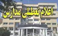 مدارس آذربایجان غربی تا پایان هفته تعطیل شد