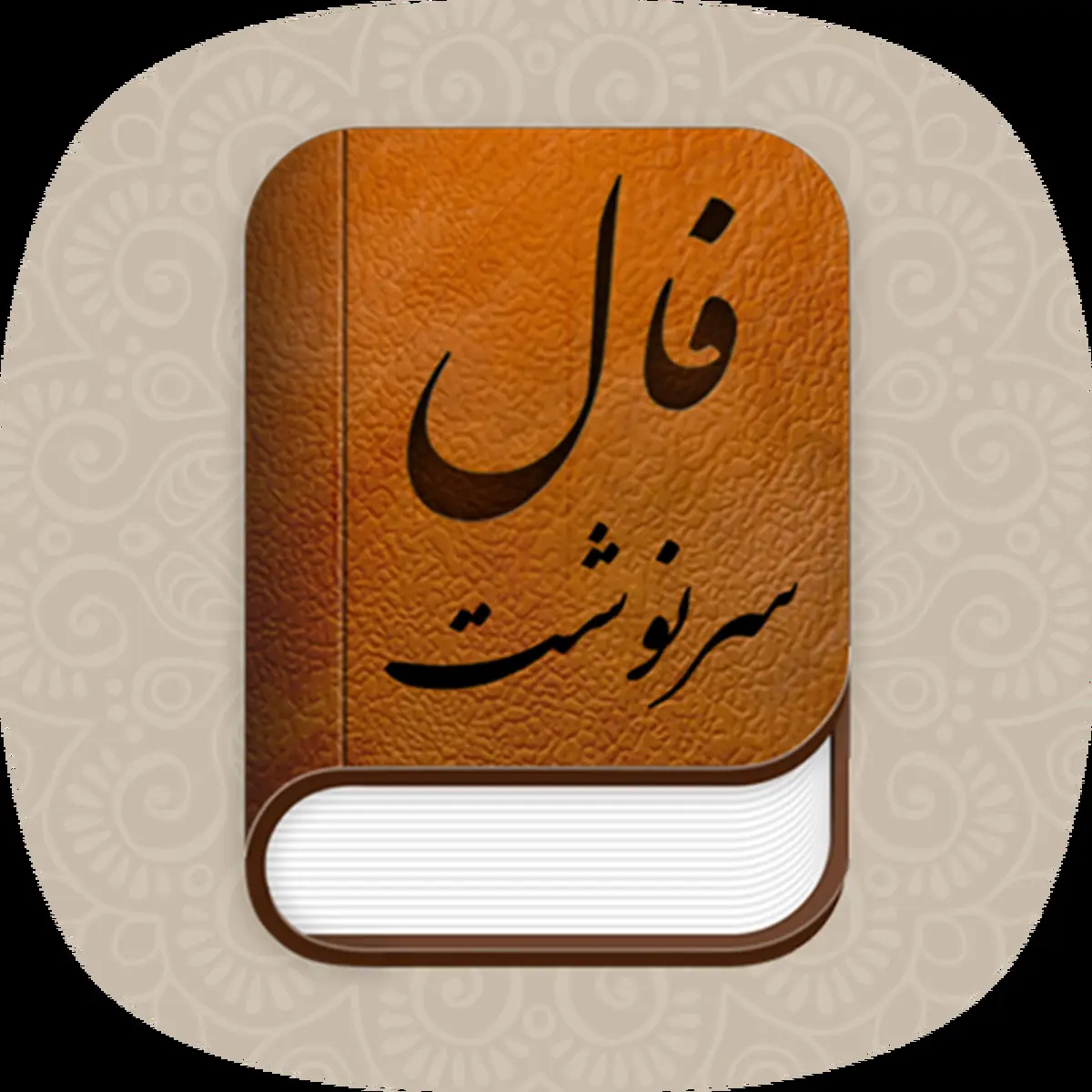 فال سرنوشت و آینده | فال سرنوشت و پیشگویی دقیق آینده چهارشنبه ۲۶ بهمن