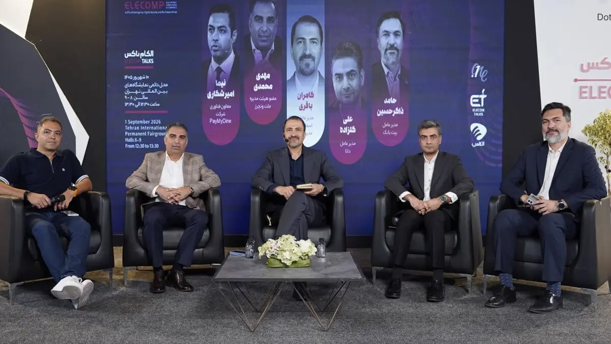 در پنل &laquo;هوش مصنوعی و آینده بانکداری ایران&raquo; مطرح شد؛ هوش مصنوعی می&zwnj;تواند تعریف بانک را تغییر دهد