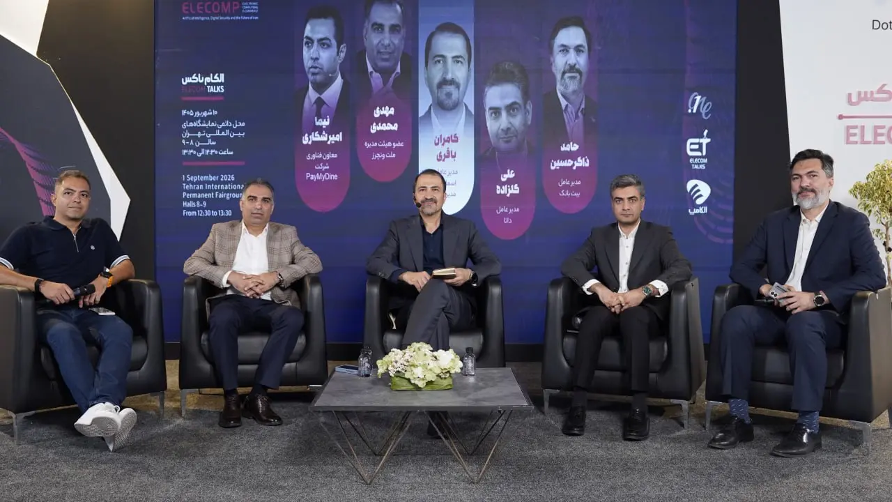 در پنل «هوش مصنوعی و آینده بانکداری ایران» مطرح شد؛ هوش مصنوعی می‌تواند تعریف بانک را تغییر دهد