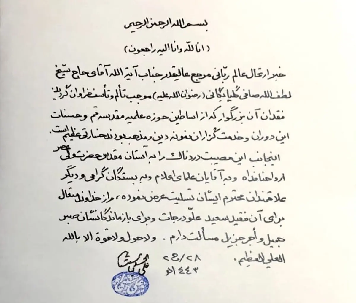 پیام آیت الله سیستانی برای درگذشت آیت الله صافی: آن بزرگوار که از اساطین حوزه قم، حسنات این دوران و خدمتگزاران نمونه دین و مذهب بود
