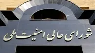 بیانیه مهم دبیرخانه شورای عالی امنیت ملی | بانک اهداف صهیونیستها روی میز نیروهای مسلح