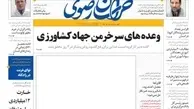 اقدام اعتراضی روزنامه خراسان؛ صفحه اول بدون عکس چاپ شد