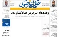 اقدام اعتراضی روزنامه خراسان؛ صفحه اول بدون عکس چاپ شد