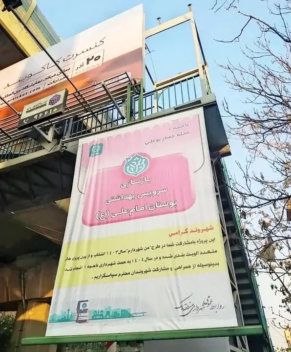 آقای شهردار! آن هنرهای فراوانی که شعارش را می دهید در این عکس خلاصه شده؛ ساخت یک سرویس بهداشتی در یک پارک در یک محله