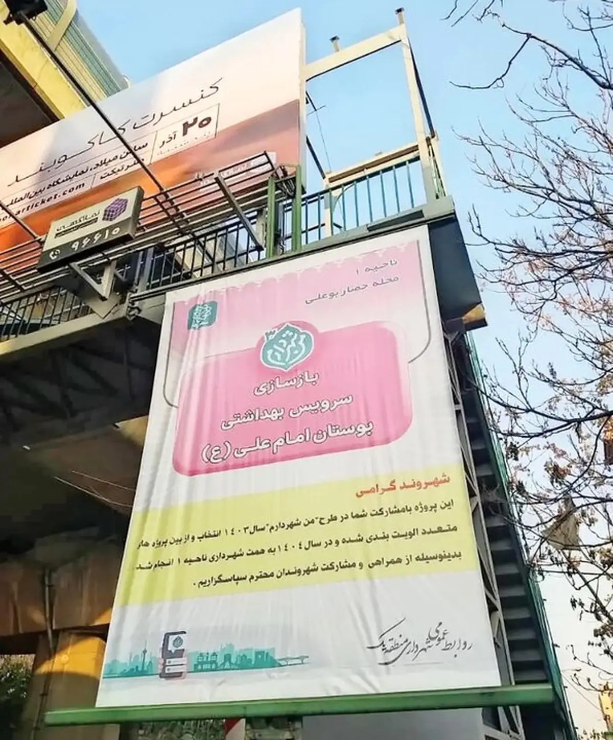 آقای شهردار! آن هنرهای فراوانی که شعارش را می دهید در این عکس خلاصه شده؛ ساخت یک سرویس بهداشتی در یک پارک در یک محله