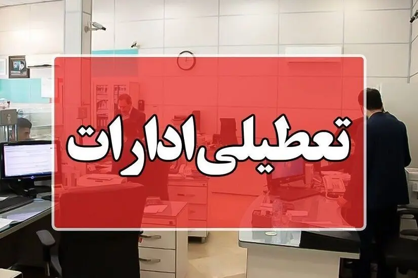 ادارات و بانک‌های مازندران به دلیل بارش شدید باران تعطیل شد