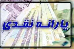 زمان واریز سومین یارانه مناسبتی دولت رئیسی اعلام شد