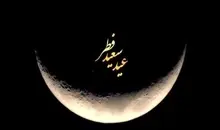 حضرت آیت الله سیستانی، روز شنبه را عید سعید فطر اعلام کردند