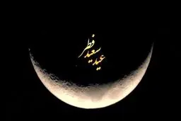 حضرت آیت الله سیستانی، روز شنبه را عید سعید فطر اعلام کردند