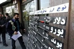 چرا مردم مقابل صرافی ها صف می کشند؟