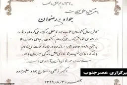 کارت عروسی عجیب زوج اندیمشکی+ عکس