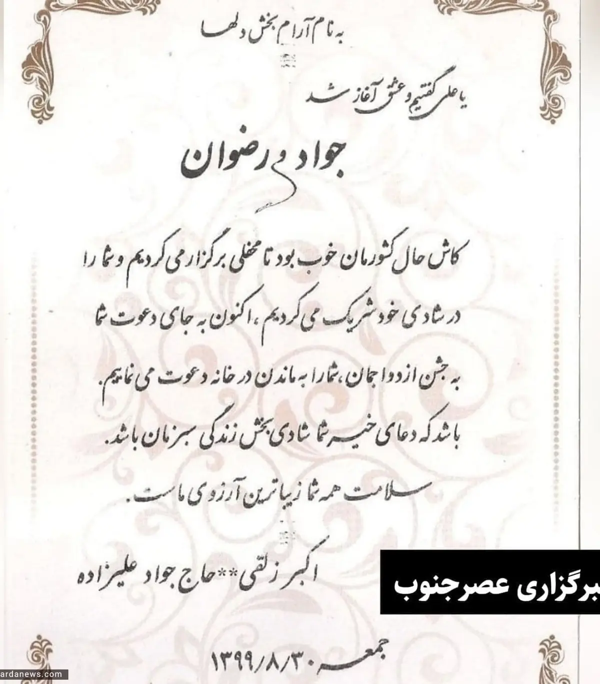 کارت عروسی عجیب زوج اندیمشکی+ عکس