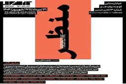 نمایشگاه گروهی «منظر» در گالری کارشیو برپا می‌شود