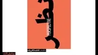 نمایشگاه گروهی «منظر» در گالری کارشیو برپا می‌شود