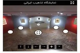 افتتاح مجازی نمایشگاه "تذهیب ایرانی" 