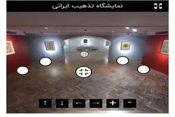 افتتاح مجازی نمایشگاه "تذهیب ایرانی" 