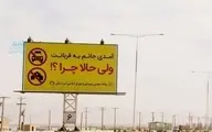 ورودی شهر اردکان یزد و تابلوی شورای‌شهر برای مسافران در روزهای کرونا