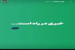 تصویر معنادار صفحه رسمی رئیسی