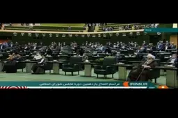 قرائت سوگند نامه نمایندگان یازدهمین دوره مجلس شورای اسلامی+فیلم