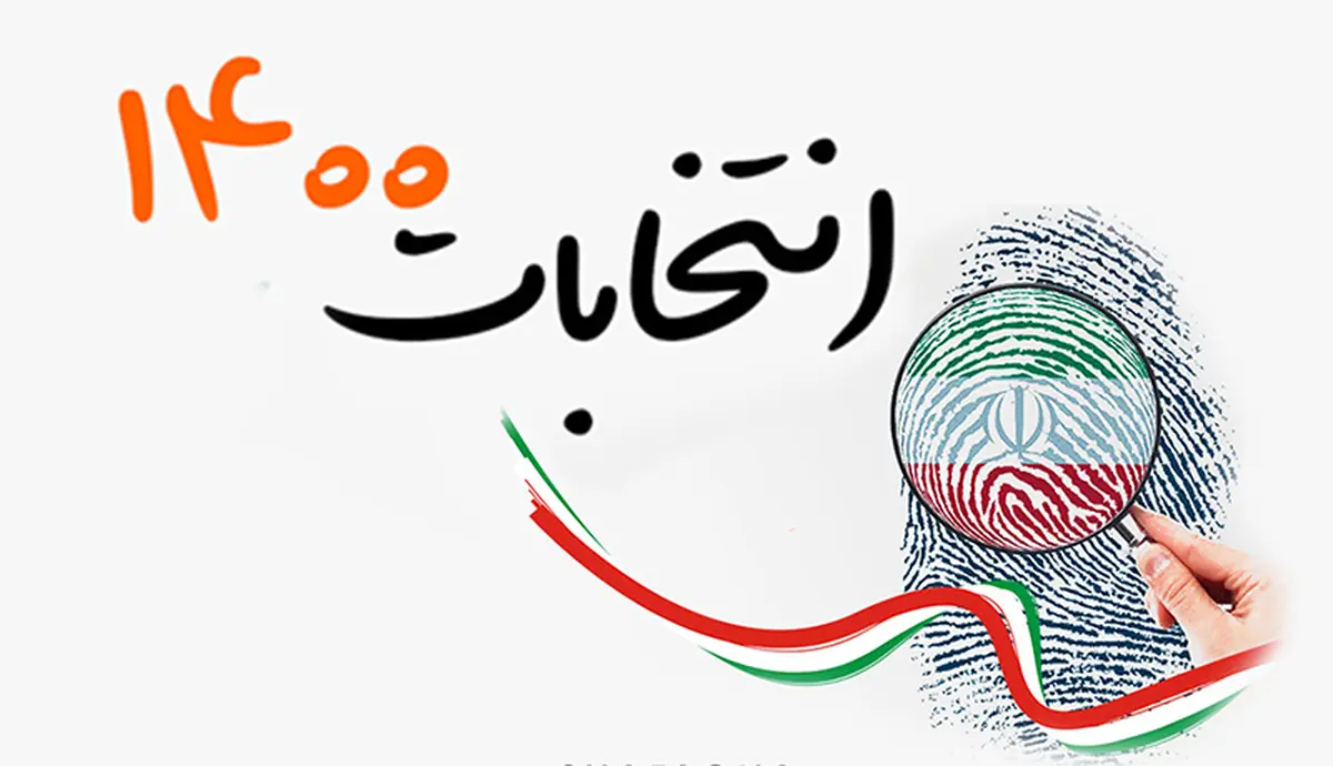 انتخابات ریاست‌جمهوری  | کشور فرصت تاریخی محدودی در اختیار دارد 