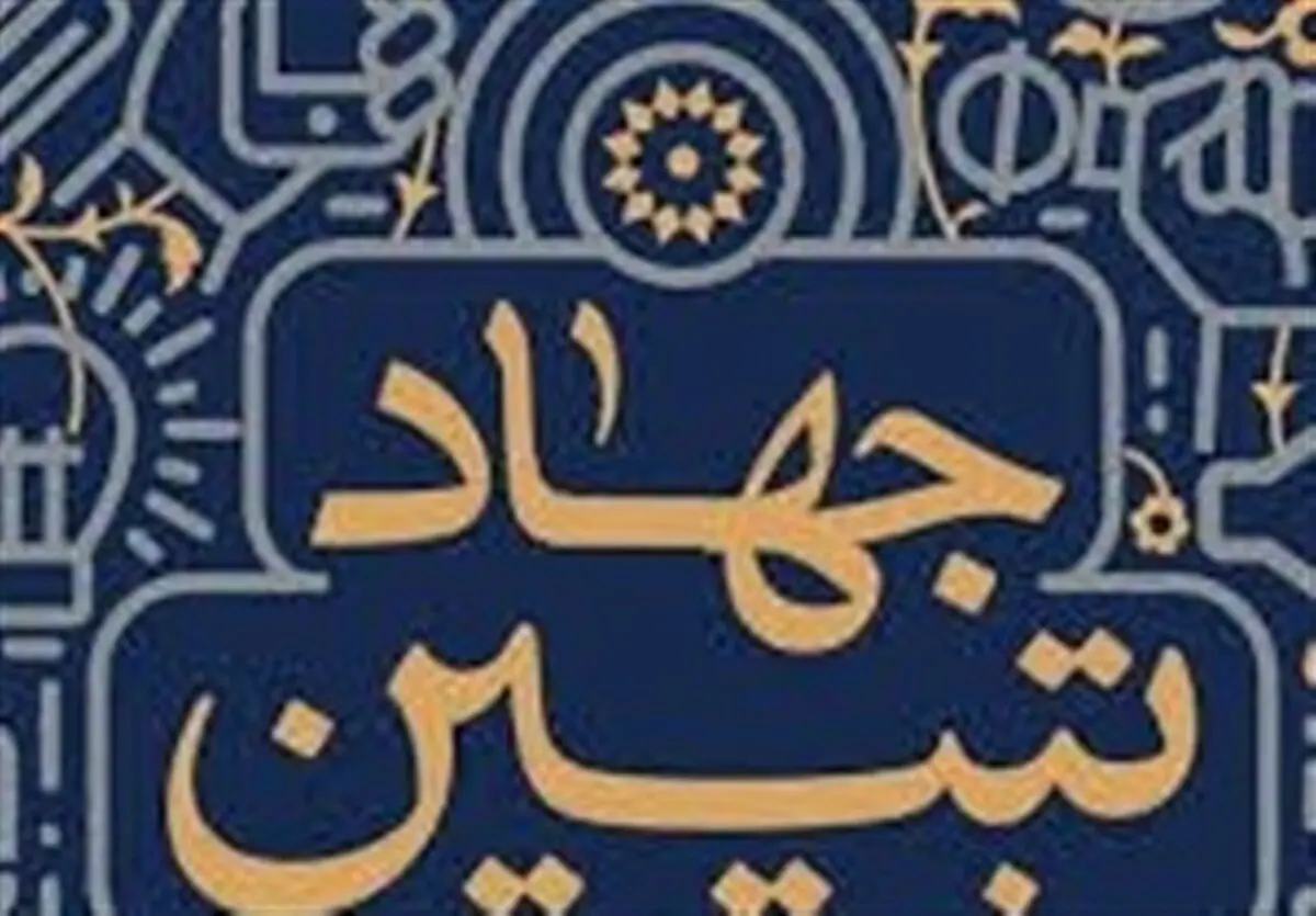 تصمیم جدید برای بودجه جهاد تبیین درلایحه سال 1401 گرفته شد