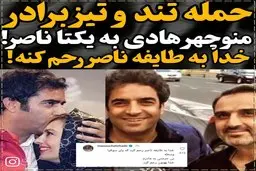 اینبار برادر منوچهر هادی در یک پستی به یکتا ناصر تاخت! | ماجرای دعوای یکتا ناصر با مادرشوهرش چیست؟ +تصویر