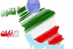 صحنه عجیب در انتخاب نامزد نهایی