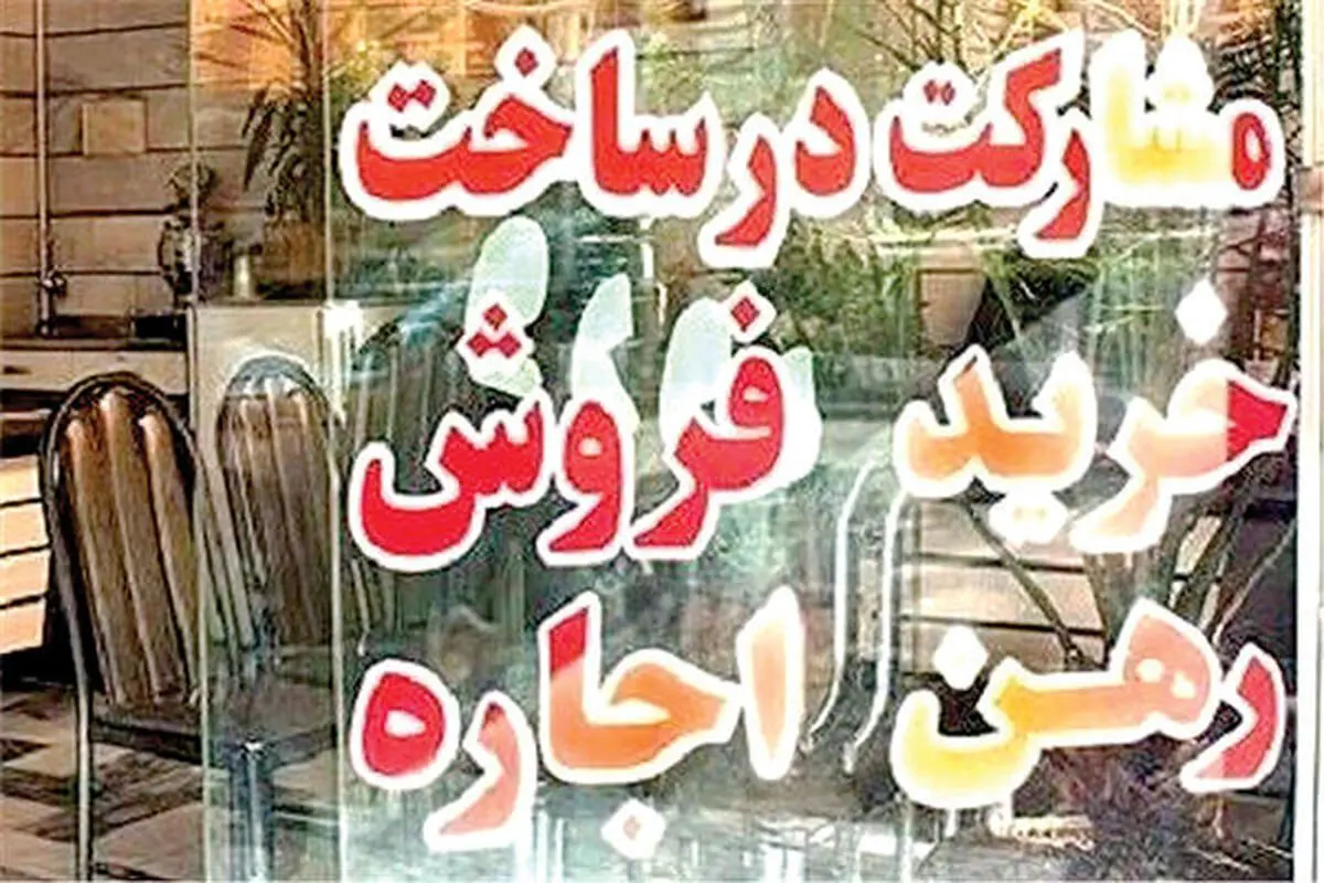 پالس خروج از بازار مسکن | فعالان ملکی به تحولات بیرونی واکنش نشان دادند