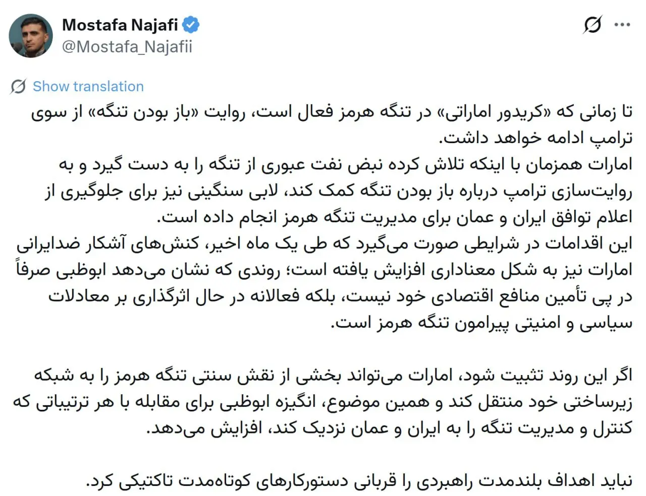 روایت «باز بودن تنگه هرمز» ادامه دارد | «کریدور اماراتی» همچنان فعال است +تصویر