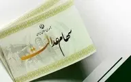 جزئیات پرداخت سود سهام عدالت در پایان امسال | سود سهام عدالت تا پایان سال واریز می‌شود؟